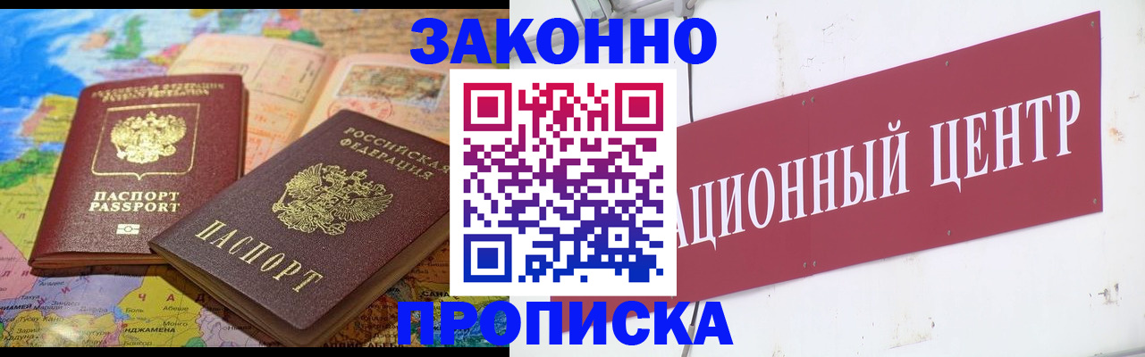 прописка для работы в Каменск-Уральске